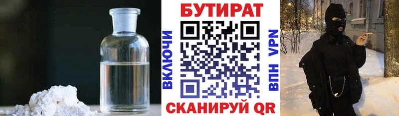 Бутират жидкий экстази Сокол