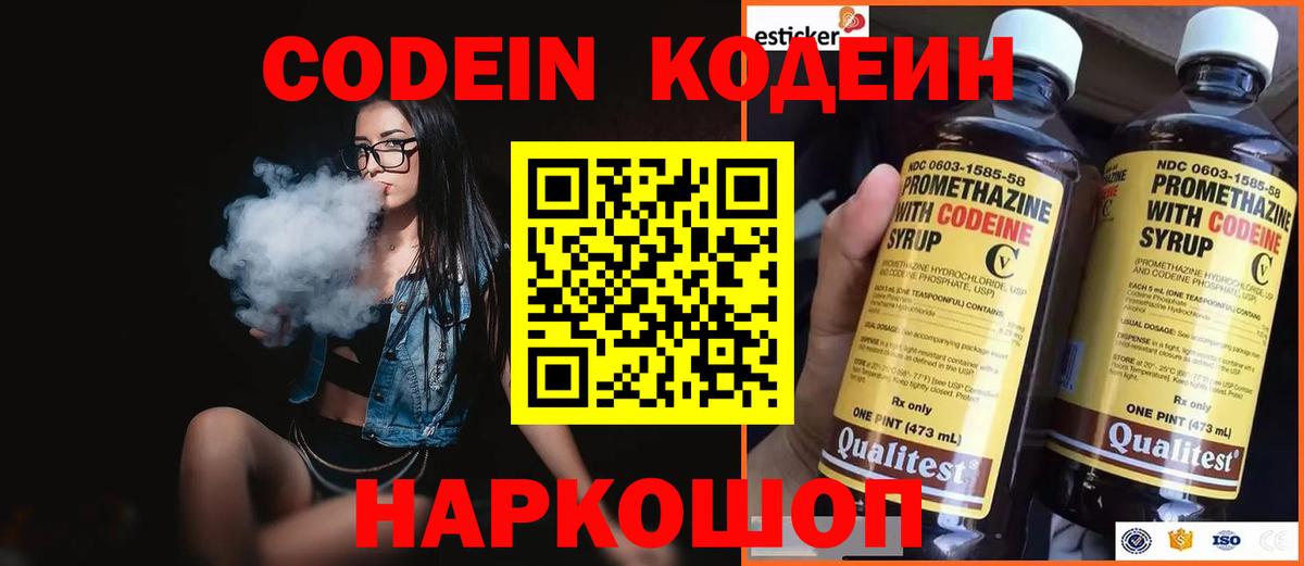 Сокол  Codein напиток Lean (лин)  Кодеин Purple Drank  Вход с VPN 