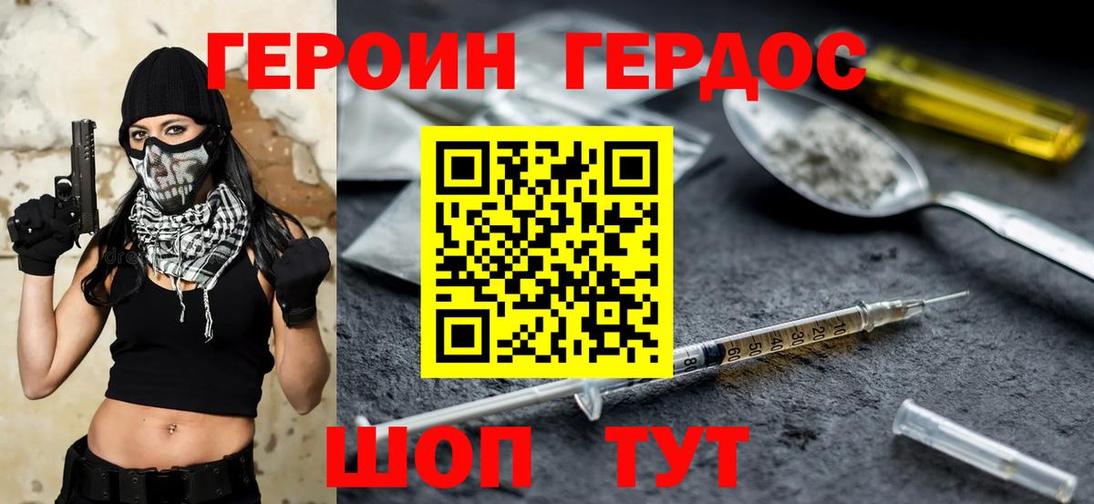 ГЕРОИН белый Сокол