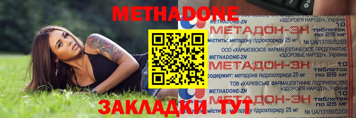 МЕТАДОН кристалл  Метадон белоснежный  Вход с VPN  Сокол 