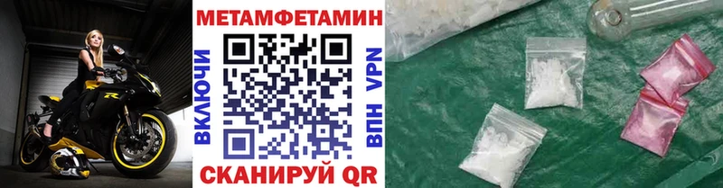 МЕТАМФЕТАМИН Methamphetamine  где купить наркоту  Сокол 